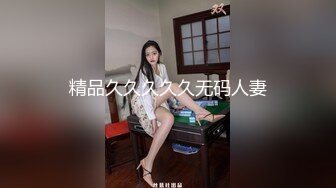 精品久久久久久无码人妻