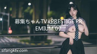 募集ちゃんTV×PRESTIGE PREMIUM 07