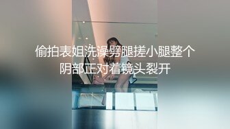 偷拍表姐洗澡劈腿搓小腿整个阴部正对着镜头裂开