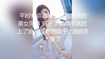 上海留学生美女李真-自拍外卖小哥送错房间和外围女3P口爆颜射