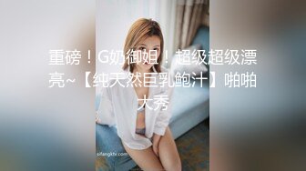 呆哥高铁上艳遇的极品淫荡美女,下车后就带去酒店一顿狂艹 ,干的太猛受不了了说：好痛,你快点射啊！国语对白！