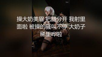 操大奶美眉 把腿分开 我射里面啦 被操的骚叫不停 大奶子稀里哗啦