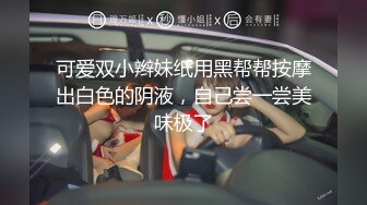 无毛馒头穴女友『做你的貓』制服啪啪口交私拍流出 极品萝莉随便操 粉穴篇