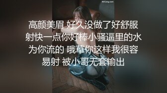 高能预警极品身材颜值巅峰比女人还女人高冷气质外围T【时诗君君】私拍~与金主各种玩肏互怂3P雌雄难辨直男最爱 (7)