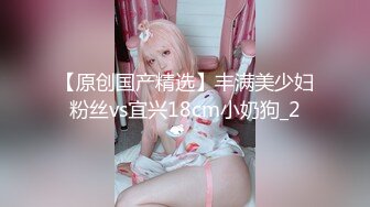 【新速片遞】   黑丝伪娘 水蛇腰 手感超好有弹力的肥臀 跟健身小哥哥啪啪就要拿出绝活 一字马动作来袭 