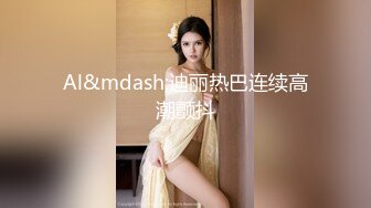 【新片速遞】外站牛逼大神和大嫂的乱伦史后续1❤️老妈出去买菜把握机会和大嫂翻云覆雨后入大屁股大嫂主动女上位