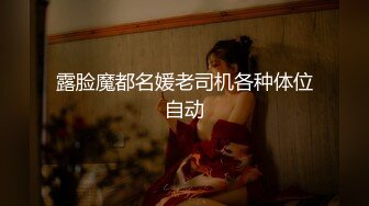 弯屌男洗浴中心800元找了位颜值很不错的美女技师服务,节约时间不按摩上去就开操,干完一次换上旗袍又干!