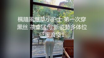 广州学生妹，终于调教完了，才18