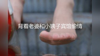 女神舌吻互动吃奶子表情好骚，口交假鸡巴淫水已湿透内裤