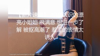 【新片速遞】 无毛逼白虎小妹的诱惑，被小哥按着头舔弄大鸡巴，激情上位让小哥亲嘴吃奶子，压在身下爆草抽插还舔骚逼真骚