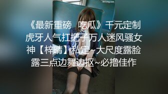 【广东K少】重磅SM圈子，基本上无一翻车，真实SM小众圈子内部实战视频图片,好玩 好评 刺激 尺度大 (2)