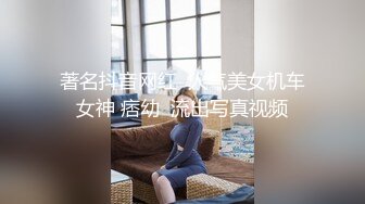 著名抖音网红  人气美女机车女神 痞幼  流出写真视频