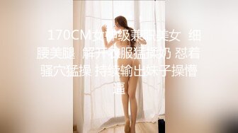 闷骚大学生美女身材性感翘臀