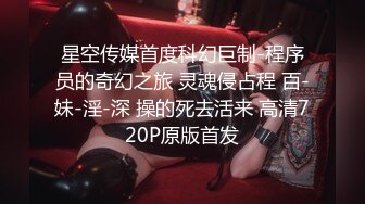 STP34003 【超人气女神】汝 火遍全网高颜值女神 白虎穴逼水特多 插几下就拉丝  高潮无限续杯通宵采精 真妖精