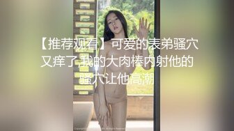 捆绑调教人间淫荡母狗我受不了了你的太长了胀死了我高潮了要喷了不要啊