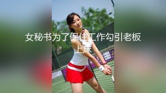 STP30061 短发美女近期下海！外表甜美骚的很！珍珠丁字裤扒开，假屌深插骚穴，爽的流出白浆