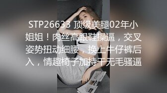 STP26633 顶级美腿02年小姐姐！肉丝高跟鞋操逼，交叉姿势扭动细腰，换上牛仔裤后入，情趣椅子加持干无毛骚逼