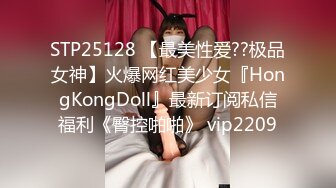 STP25128 【最美性爱??极品女神】火爆网红美少女『HongKongDoll』最新订阅私信福利《臀控啪啪》 vip2209