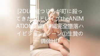 [2DLive][つじもが町に殺ってきた!!!]ドレイプtheANIMATION3 葦○伊織完全墮落ハイビジョン-シーン①生贄の偶像HD