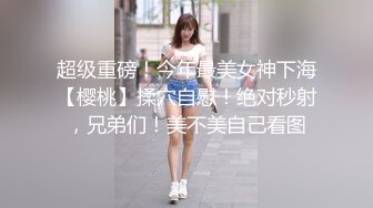 超级重磅！今年最美女神下海【樱桃】揉穴自慰！绝对秒射，兄弟们！美不美自己看图