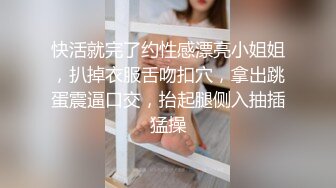 甜心宝贝今晚一定要拿下姐夫 寂寞骚妇小姨子性感内衣跳艳舞