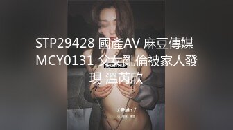 STP29428 國產AV 麻豆傳媒 MCY0131 父女亂倫被家人發現 溫芮欣