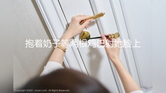 抱着奶子等两根鸡巴射她脸上