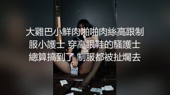 极品大学女神与男友性爱视频流出！极致反差下跪口交吞精 声声娇喘撩人心弦！