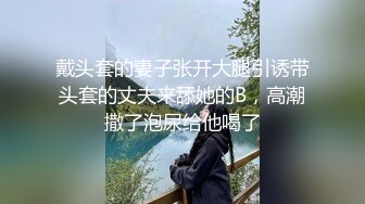 【经典Qian-P美女精选】屁股又圆又干净，肉肉的BB，黑丝大长腿，脸蛋漂亮，完美，开撸！