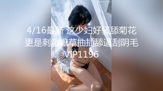 2/6最新 合租室友在我胯下插完逼再插屁股干的爽歪歪呻吟VIP1196