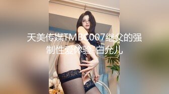 天美传媒-性爱餐酒馆EP1-孟若羽