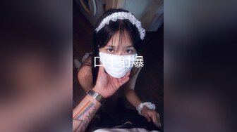 娜娜潮吹自慰捆绑主播【DanceCoCo】的!