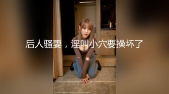 新流出魔手外购商场❤️极品CP高清后拍高桶靴美女的尿冒着阵阵热气