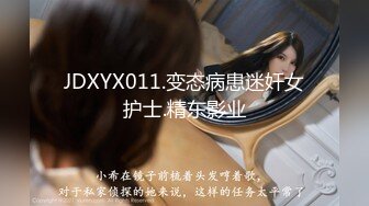 JDXYX011.变态病患迷奸女护士.精东影业