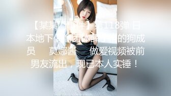 【某某门事件】第118弹 日本地下偶像团体薛丁格的狗成员❤️莫娜酱❤️做爱视频被前男友流出，现已本人实锤！