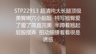 STP22913 超清纯大长腿顶级美臀嫩穴小姐姐  特写翘臀爱了爱了简直完美  半蹲着翘起屁股摆弄  扭动细腰看着很是诱惑