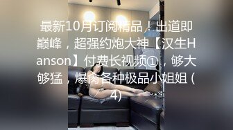 对话超淫荡 当年纯净无知的小妹已调教成纯正的母狗，03年小骚货反差婊【小果】露脸大玩性爱，天生敏感体粉嫩小逼一碰就尖叫 (10)