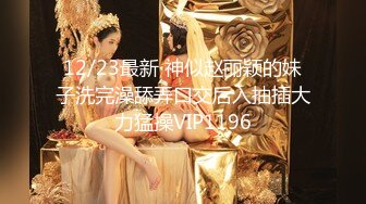 12/23最新 神似赵丽颖的妹子洗完澡舔弄口交后入抽插大力猛操VIP1196