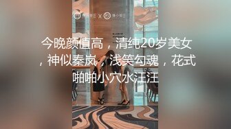 STP31593 邻家女神下海！超漂亮~【玲玲】纯欲风小美女，前凸后翘，跟男友做爱极其投入，超级过瘾，画质一流