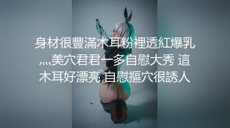 最新4月重磅！有身材有气质有颜值推特女神【暗里着迷】订阅福利，需要人陪自摸蜜穴含假屌秀口活 (6)