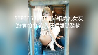 STP34586 在室外和美乳女友激情啪啪 後入狂操雙腿發軟 Miuzxc