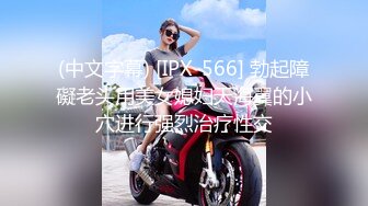 (中文字幕) [IPX-566] 勃起障礙老头用美女媳妇天海翼的小穴进行强烈治疗性交