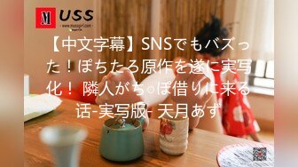 【中文字幕】SNSでもバズった！ぽちたろ原作を遂に実写化！ 隣人がち○ぽ借りに来る话-実写版- 天月あず