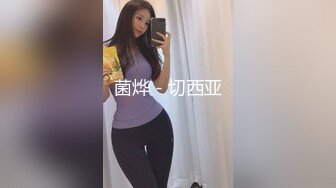 【名媛母狗】名媛圈混乱_流出陪睡客户被曝光