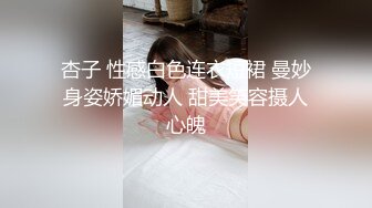 杏子 性感白色连衣短裙 曼妙身姿娇媚动人 甜美笑容摄人心魄