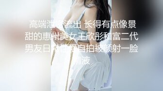  情趣黑丝 女神为什么带上项圈狗链？超极品反差骚母狗，情趣开档黑丝，不愿意做女神