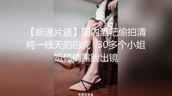 【在线】美女自拍福利-长得挺清纯的妹子厕所马桶上撕开肉丝ZW 1V