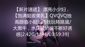 【新片速遞】 漂亮小少妇，【饱满挺拔美乳】QVQVQ独 高颜值小姐姐肉丝玩转跳蛋/大黑牛，水汪汪娇喘不断好诱惑[2.42G/MP4/03:59:39]