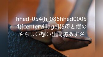 hhed-054(h_086hhed00054)[centervillage]叔母と僕のやらしい想い出周防あずさ