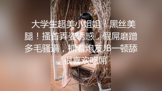   大学生超美小姐姐！黑丝美腿！搔首弄姿诱惑，假屌磨蹭多毛骚逼，抓着炮友JB一顿舔，很喜欢吃屌